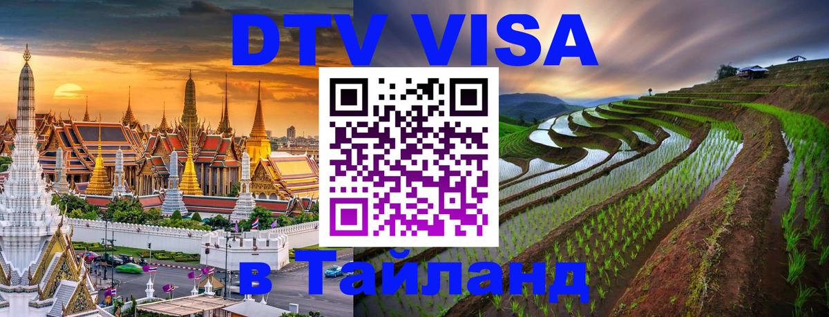 DTV Visa Thailand — прайс и условия, виза без дополнительных документов - 